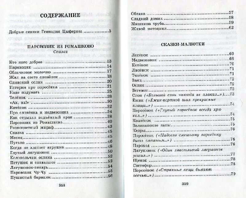 Цыферов читательский дневник. Книга Цыферов как Лягушонок искал папу. Цыферов смешная сказка. Г.цхыферов смешная с казка.