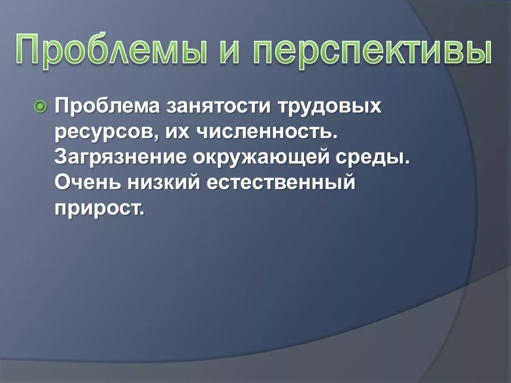 Проблемы развития центральной России. Проблемы и перспективы центральной России. Проблемы центрального района России. Проблемы и перспективы центрального района России.