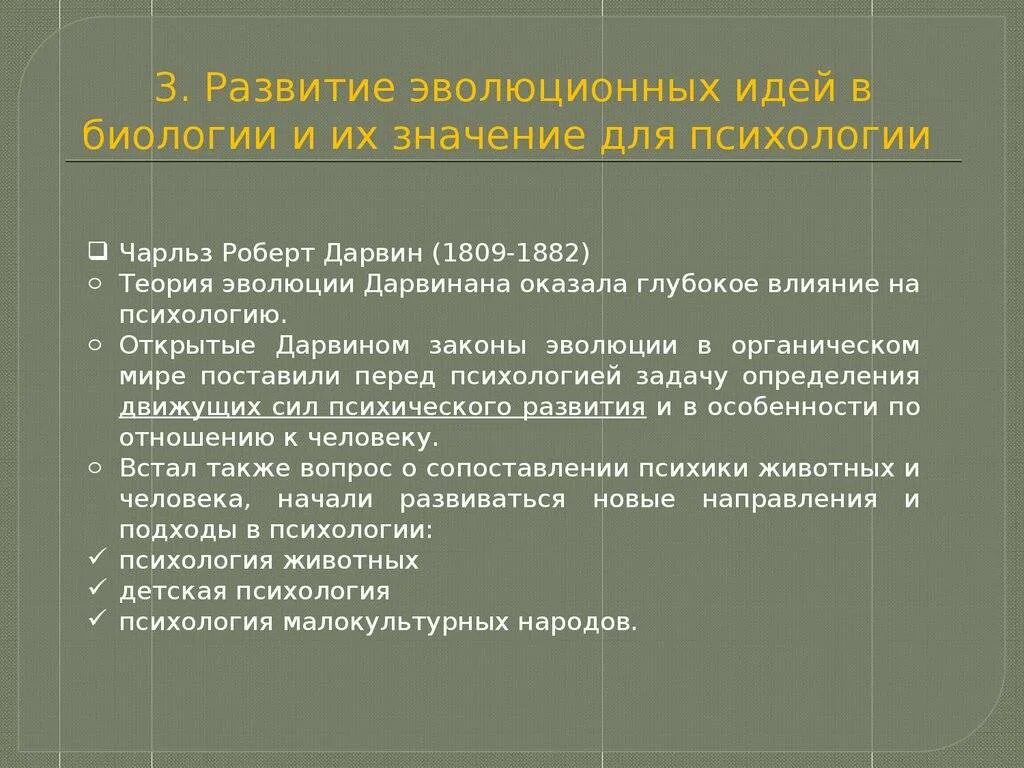 Развитие эволюционных идей. История эволюционных идей. Возникновение эволюционных идей. Этапы развития эволюционных идей в биологии.