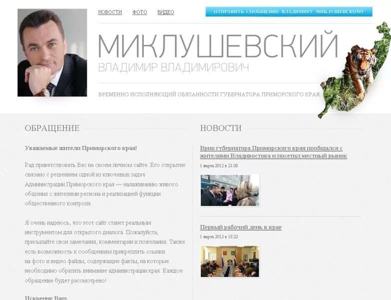 Сайт врио