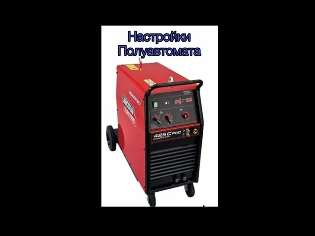 Как отрегулировать подачу проволоки на полуавтомате