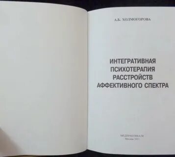 Интегративная психотерапия