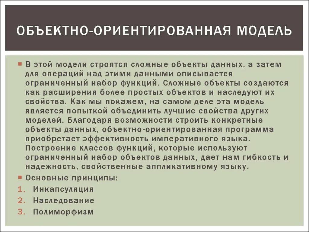 Объектно-ориентированное моделирование. Объектно-ориентированная модель данных. Объектно-ориентированное тестирование. Объектно ориентированная модель