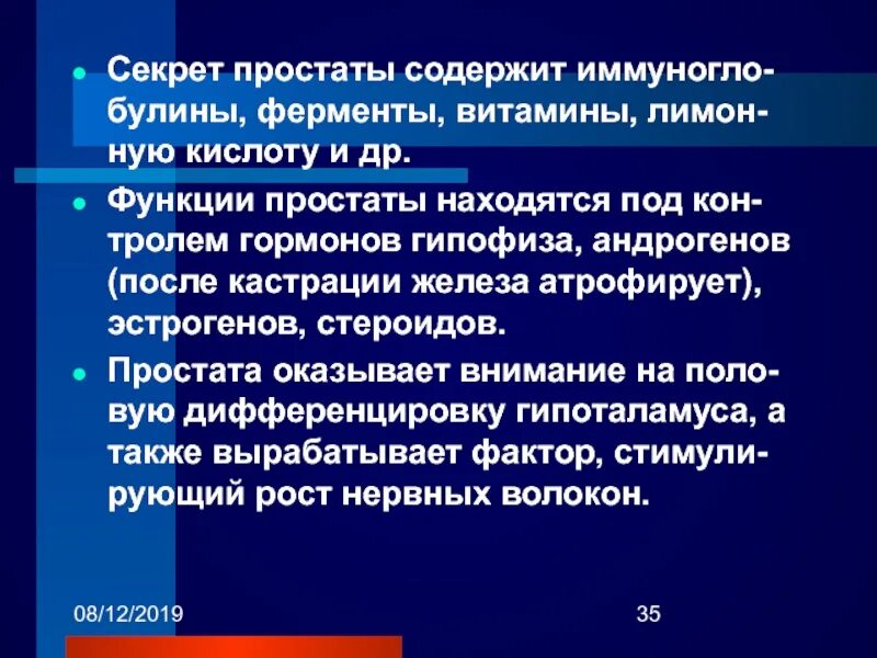 Секрет простаты. Функции простаты. Секрет простаты функция. Секрет простаты содержит. Расшифровка секрета простаты