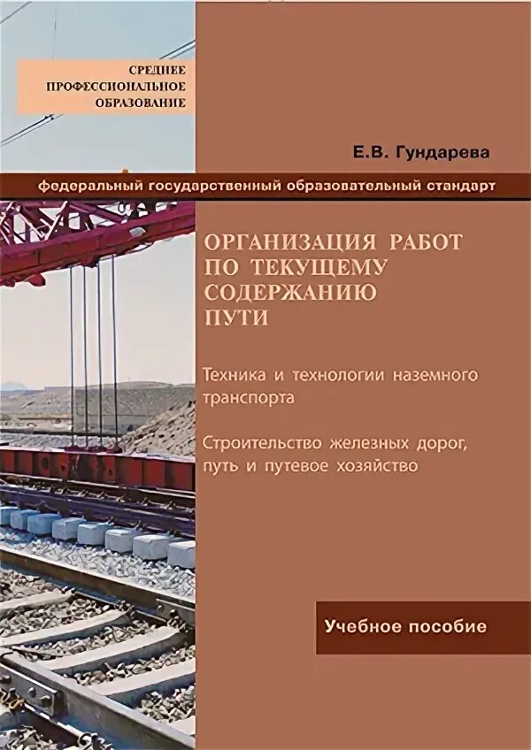 Планирование работ по текущему содержанию. Управление эксплуатационной работой. Управление эксплуатационной работой задачи. Организация текущего содержания пути. Инструкция по текущему содержанию искусственных сооружений.