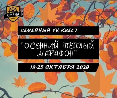 Осень квест сценарий