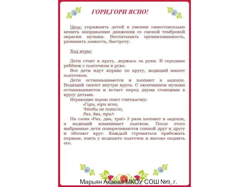 Русские народные игры для детей. Картотека русских народных игр. Картотека русских народных подвижных игр. Народные игры для детей. Картотека народные куклы.