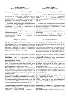 Образец международного договора