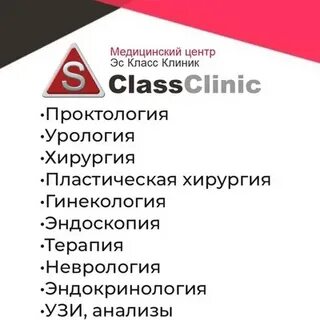 Эс класс клиник просп революции 29а отзывы