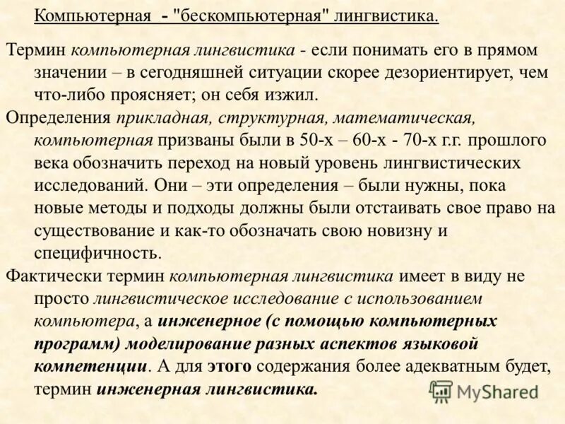 определение лингвистических терминов. лингвистические термины примеры. термины языкознания. словарь терминов русского языка. глоссарий лингвистических терминов.