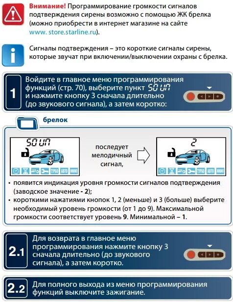 Кнопки сигнализации старлайн а61 автозапуск. Звуковой сигнал сигнализации старлайн а91. Старлайн а93 беззвучный режим. Сигнализация старлайн а61 звук. Как выключить звук сигнализации