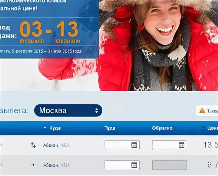 распродажи авиабилетов на лето 2024 года