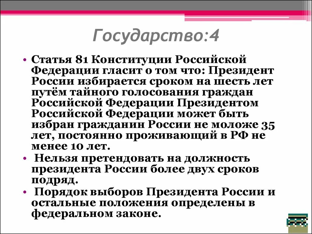 Статья 81 часть 3 конституции. 55 Статья Конституции. Статья 55 Конституции РФ гласит. Статья 81 Конституции. Статья 81 Конституции РФ.