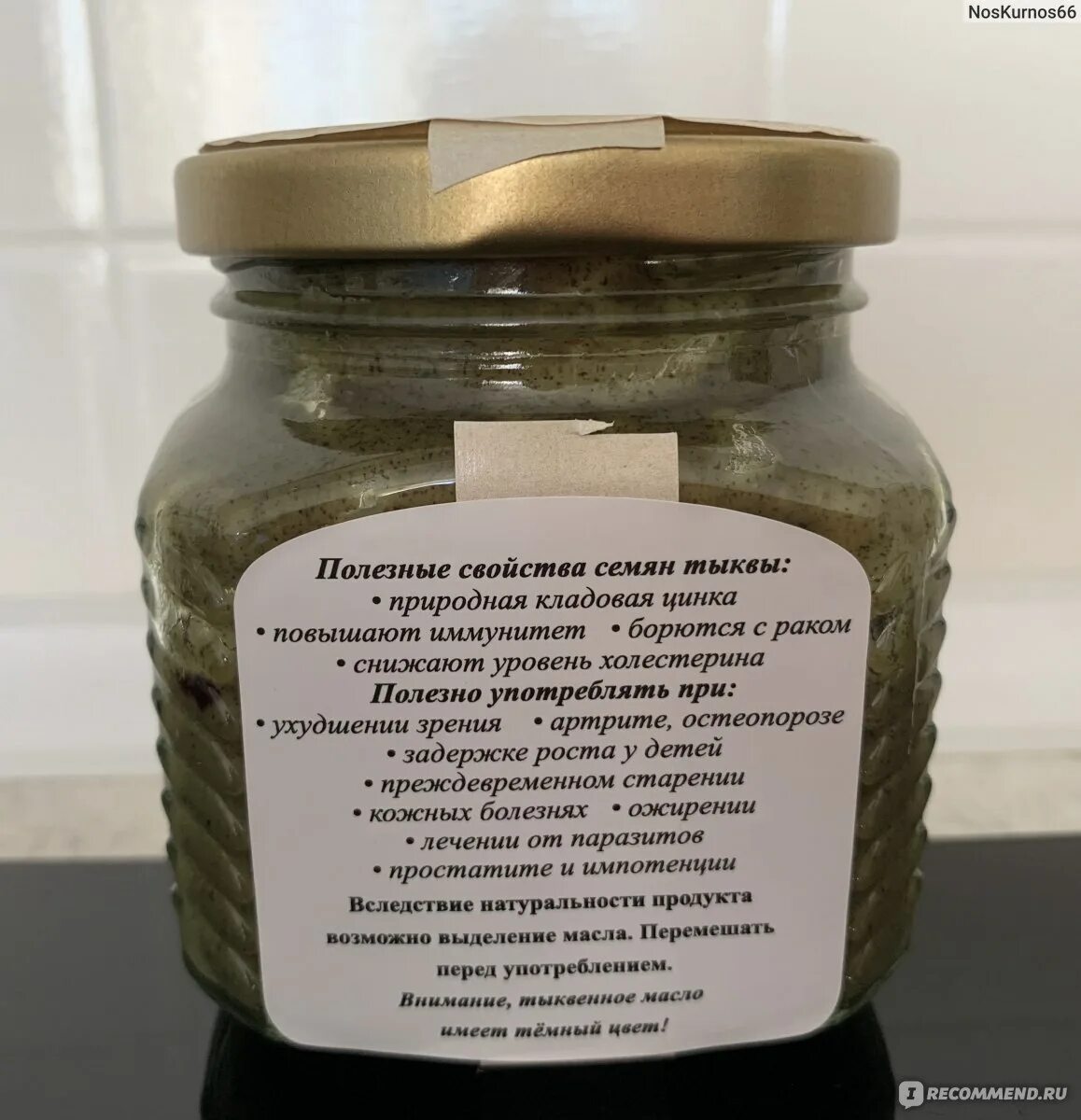 Урбеч из тыквенных семечек польза и вред. Урбеч. урбеч из тыквенных семечек. урбеч мералад тыквенные семечки. урбеч из тыквенных семян.
