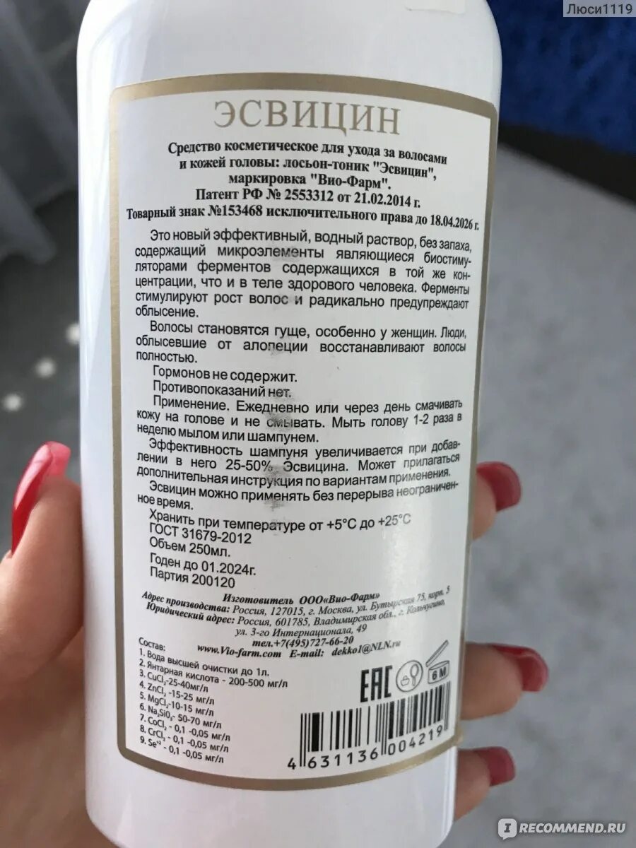 Эсвицин для волос результат. Эсвицин в ампулах. Эсвицин для волос волосы до и после. Эсвицин Результаты. Эсвицин лосьон тоник против выпадения отзывы