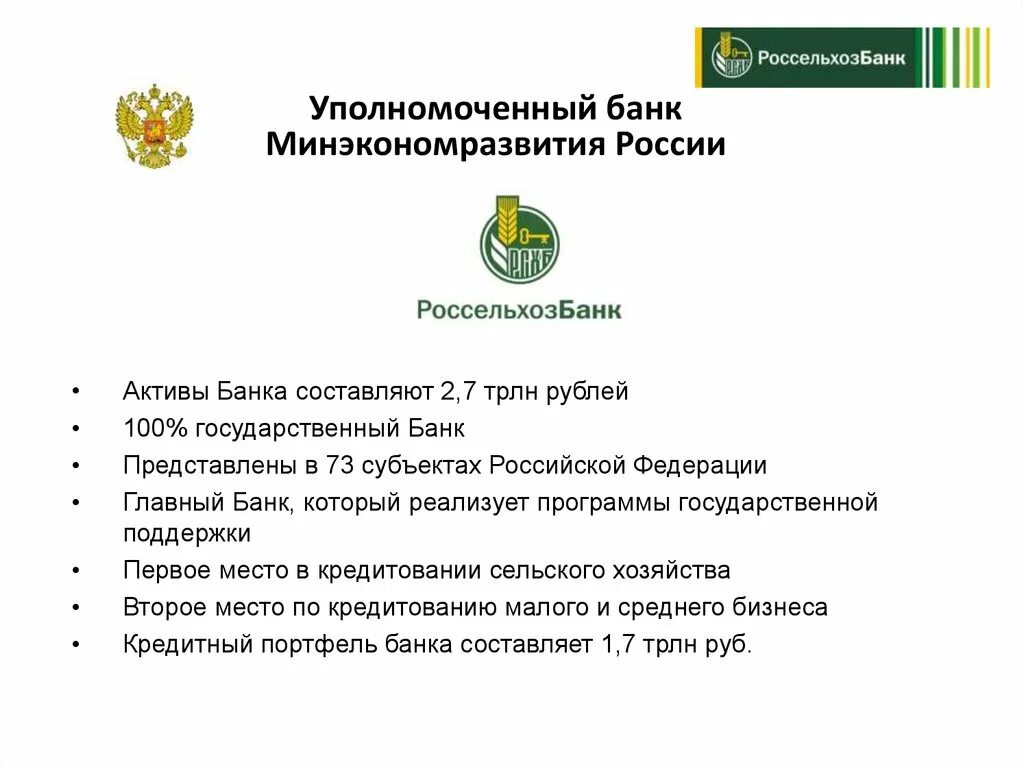 Меры государственной поддержки банков. Уполномоченные банки. Государственная поддержка банков. Банк России уполномоченные банки. Уполномоченные банки это кратко.