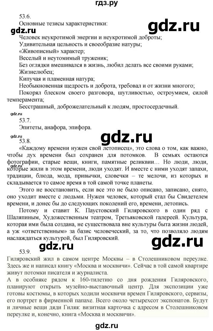 Упражнение 53 по русскому языку 9. Упражнение 53 по русскому языку 9