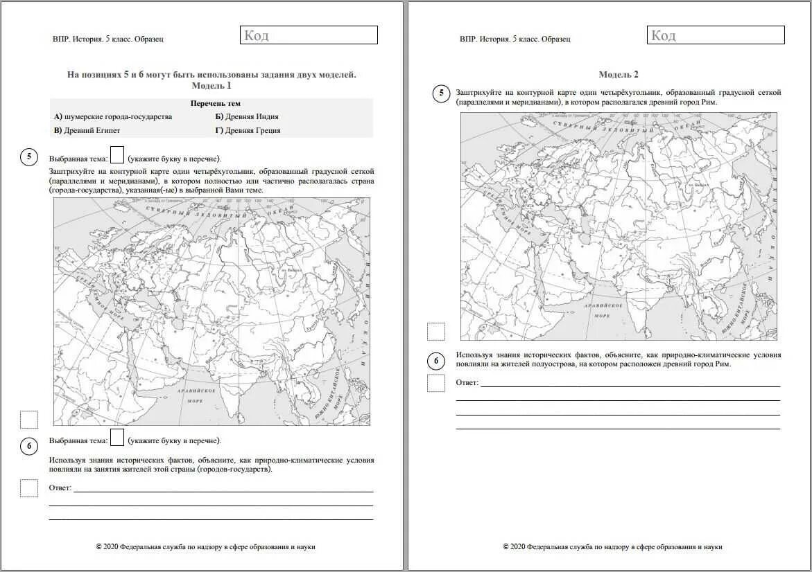 ВПР 5 класс по истории 2022 год задания и ответы. Тренажер ВПР по истории 5 класс. История ВПР 5 класс типовые задания. ВПР по истории 5 класс вигасин с ответами. Впр история 6 класс 2023 демоверсия