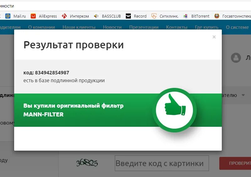 Бирка рибок у кроссовок. Бирка оригинальности адидас кроссовки. Духи с штрих кодом. Оригинал духов по штрих коду. Оригинальные духи батч код.