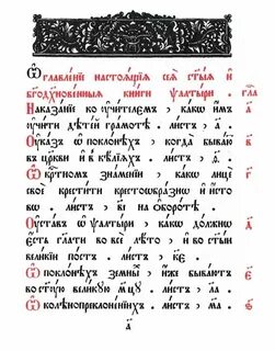 Псалом 102 церковно славянском