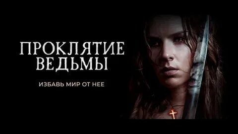 Книга проклятье ведьма