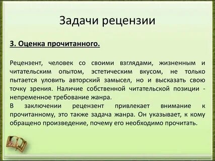 Краткий обзор текста