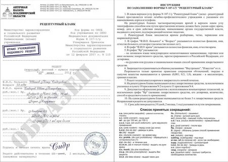 Выписка лекарственных