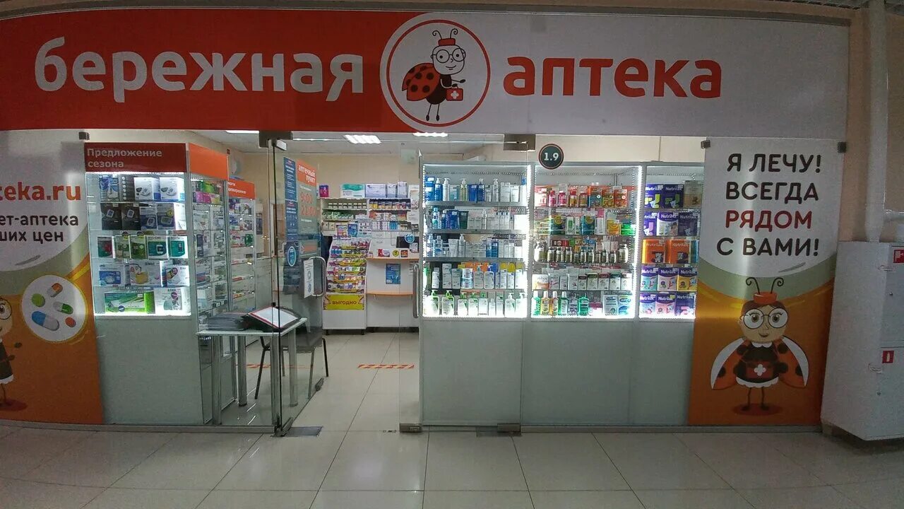 радуга анапа аптека. графики аптеки бережная. бережная аптека ижевск репина. графики аптеки бережная. бережная аптека тобольск.