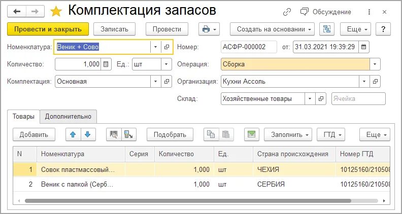 Инвентаризация в унф. Программа 1с склад пошаговое обучение. 1с поддержание запасов. Комплектация запасов в бухучете. Бланк резервации товара.