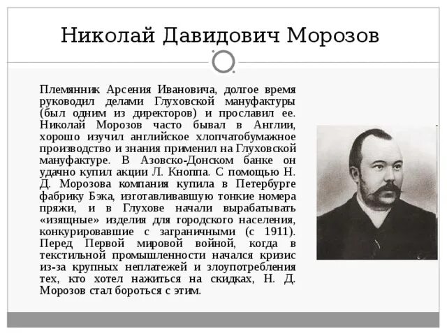 Династия морозовых меценаты. Династия морозовых. Морозовы династия потомки морозовых. Основатель династии морозовых. Династия морозовых.