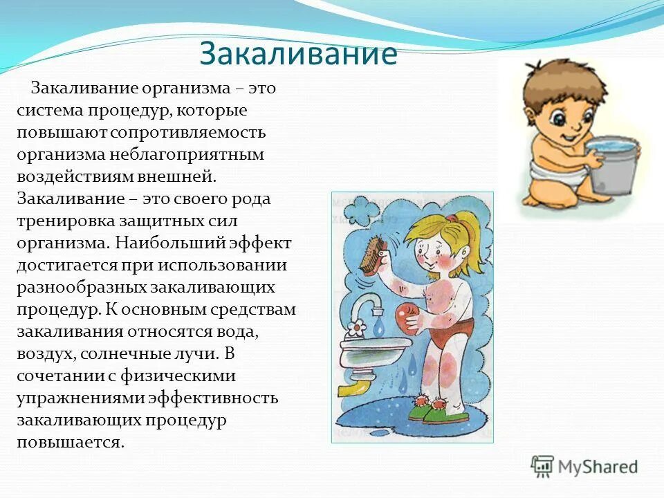 Проект по окружающему миру 3 класс закаливание Презентация "Закаливание" (1 класс) по физкультуре скачать проект