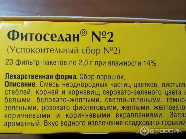 Фитоседан 2 инструкция по применению. Сбор фитоседан 3 инструкция. Фитоседан номер 2 инструкция по применению. Фитоседан - успокоительный сбор № 2. Фитоседан 2 инструкция по применению.