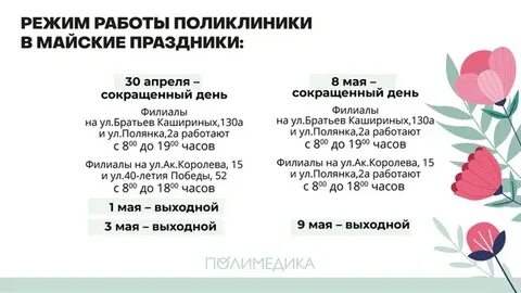 Часы работы 5 мая