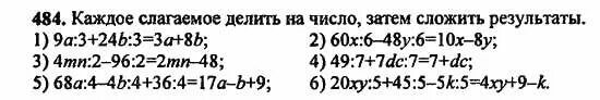 Математика 5 класс страница 94 номер 484