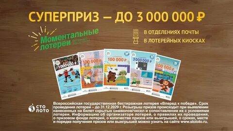 Моментальная лотерея играть