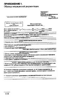 История болезни из рассказа пациента 7
