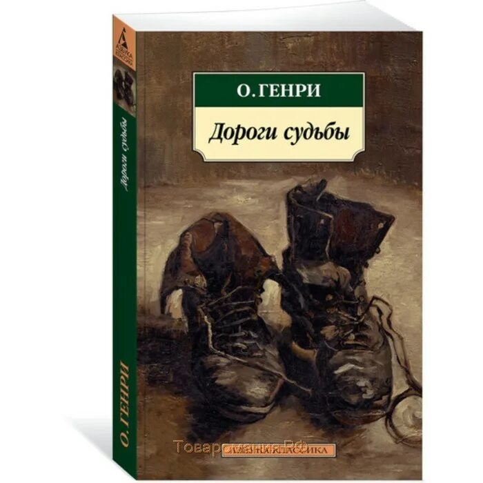 Дороги судьбы читать. Дороги судьбы читать