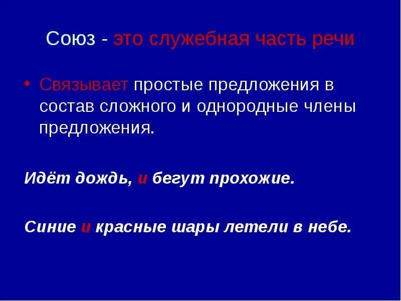 Предложения со служебными частями речи примеры К каким частям речи относятся служебные слова найдено 89 картинок