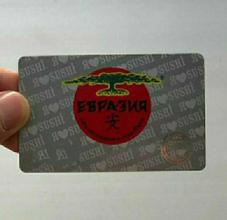 Карта евразии спб. Номер карты евразия. Карта евразии для детей. Номер карты евразия. Золотая карта евразии.