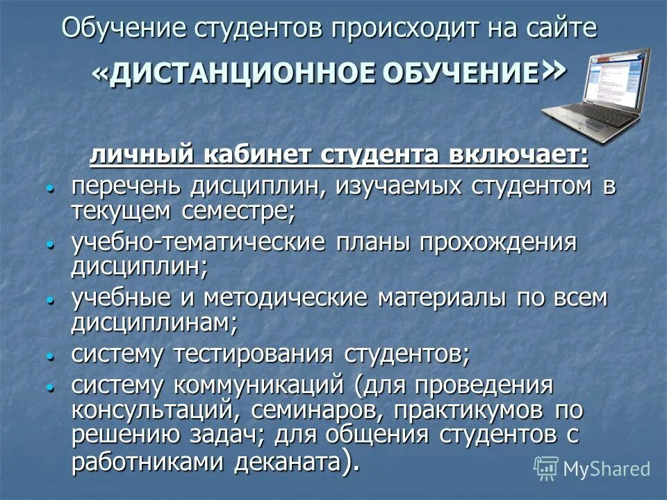 очно заочная форма обучения с применением дот. организация обучения. очно-заочная дот форма обучения это. применение дистанционных образовательных технологий. дистанционные технологии в образовании.