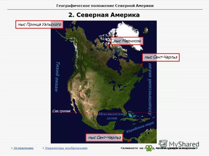 Мыс марьято северная америка. Северная америка мыс мёрчисон. Мыс мерчисон на карте северной америки. Координаты м принца уэльского северная америка. Мыс мерчисон на карте северной америки.