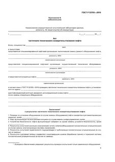 Полное освидетельствование лифтов