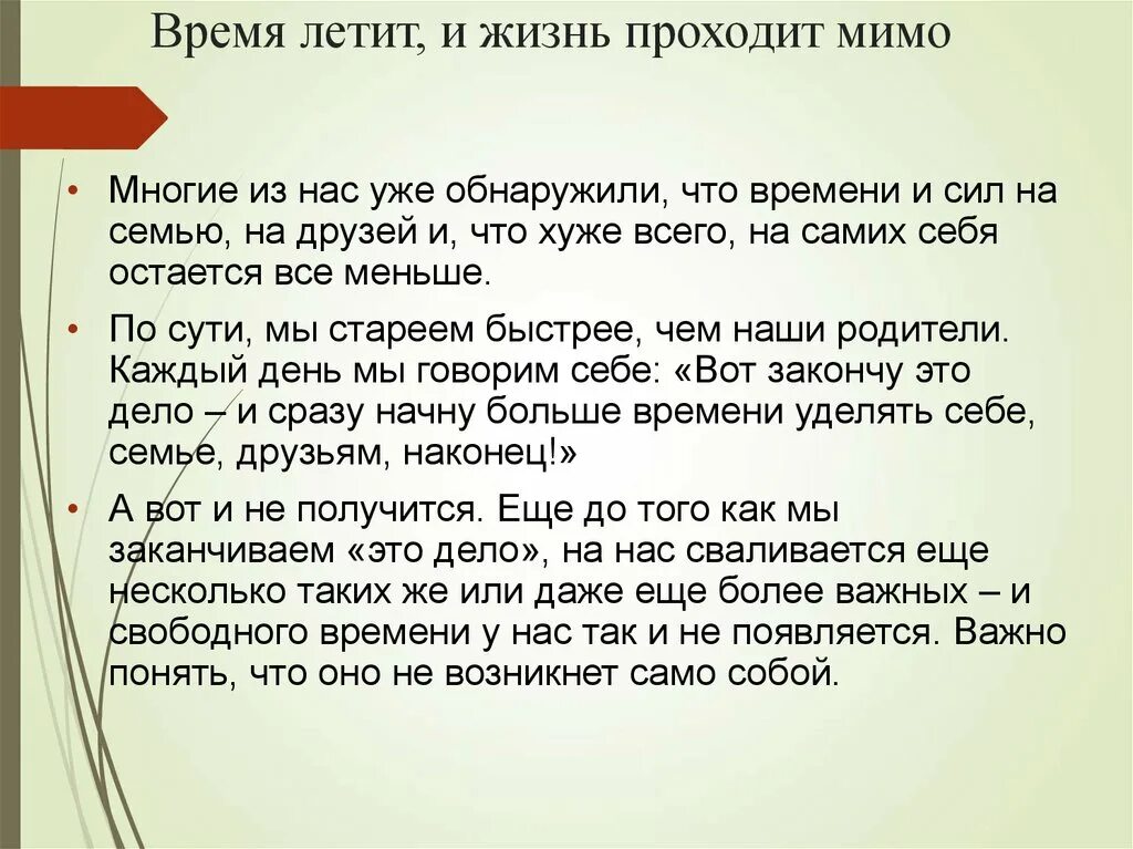 Много пропустил в жизни. Мимо жизнь проходит, мимо жизнь проходит..... Цитаты жизнь проходит мимо. Что делать если жизнь проходит мимо меня. Время летит, а жизнь проходит.