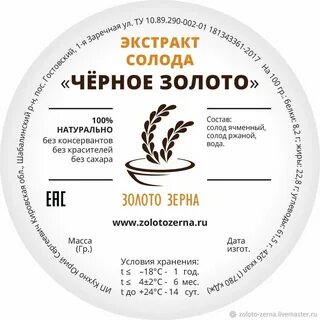 Экстракт солода
