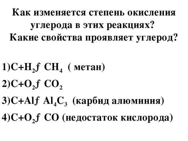 Какую степень окисления в соединениях проявляет углерод. Степень окисления углерода. Какие свойства проявляет углерод. Углерод проявляет степень окисления. Какие степени окисления проявляет углерод.