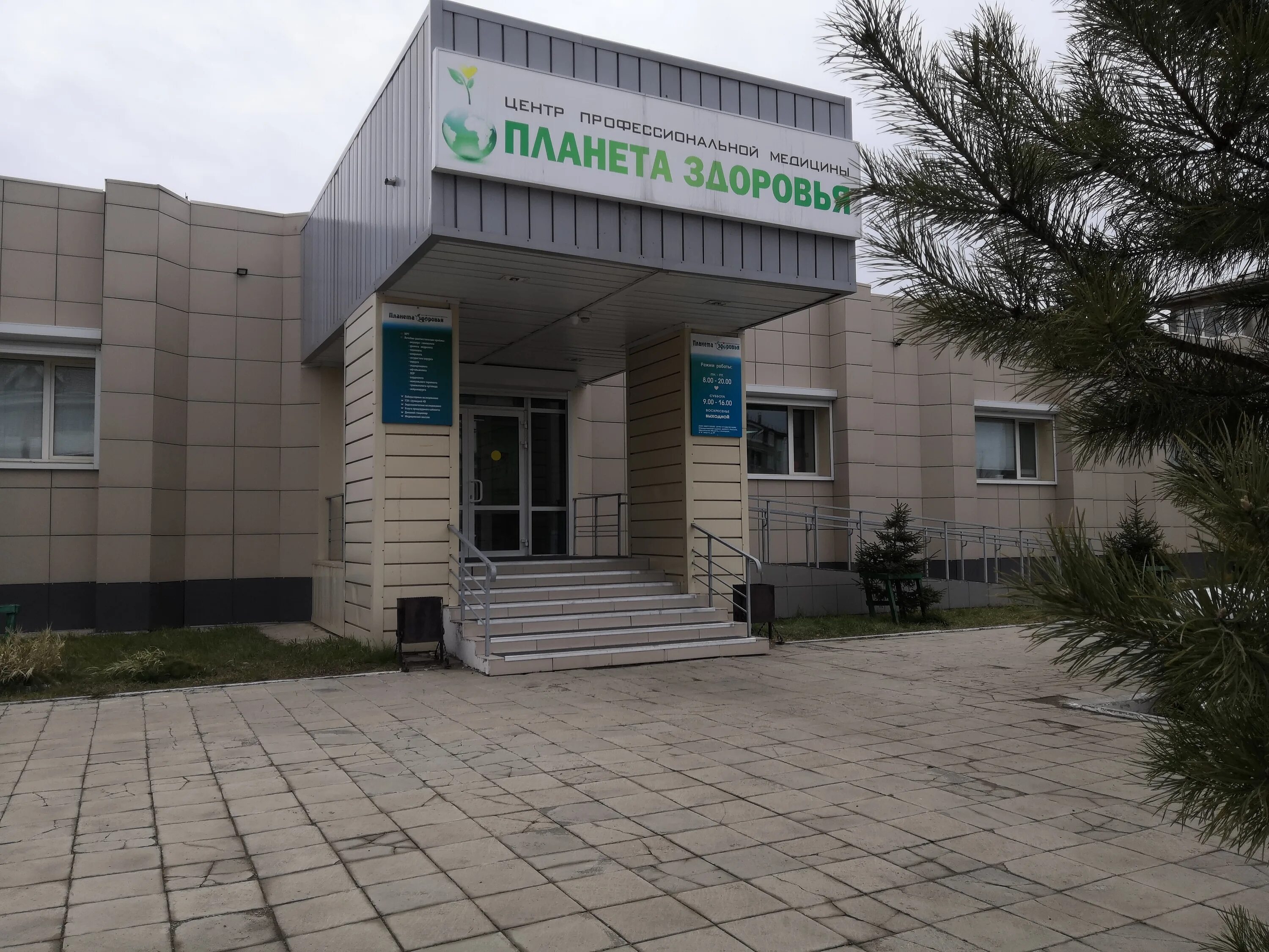 Планета здоровья стрежевой. Планета здоровья ангарск детское отделение. Витал плюс ангарск. Планета здоровья детская ангарск. Дло здоровье ангарск.