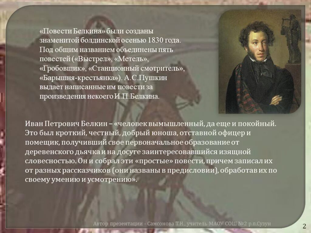 Повести покойного ивана петровича белкина метель. С. Повесть покойного ивана петровича белкина барышня крестьянка. Повести выстрел метель. Повести покойного ивана петровича белкина метель.