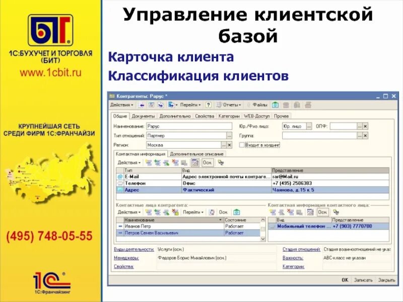 Программа управление клиентами. Клиентская база crm. карточка клиента базы данных. карточка клиента в crm. управление клиентской базой картинки.