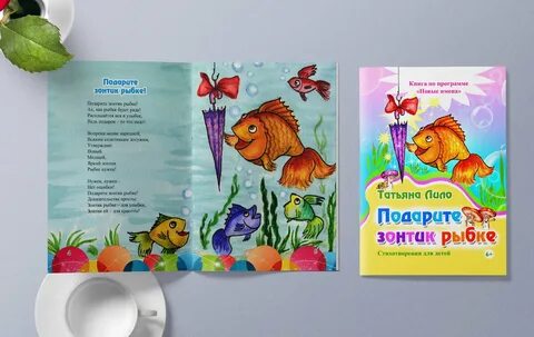 Подарю рыбок