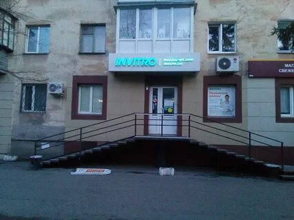 Инвитро курган заозерный 3 микрорайон